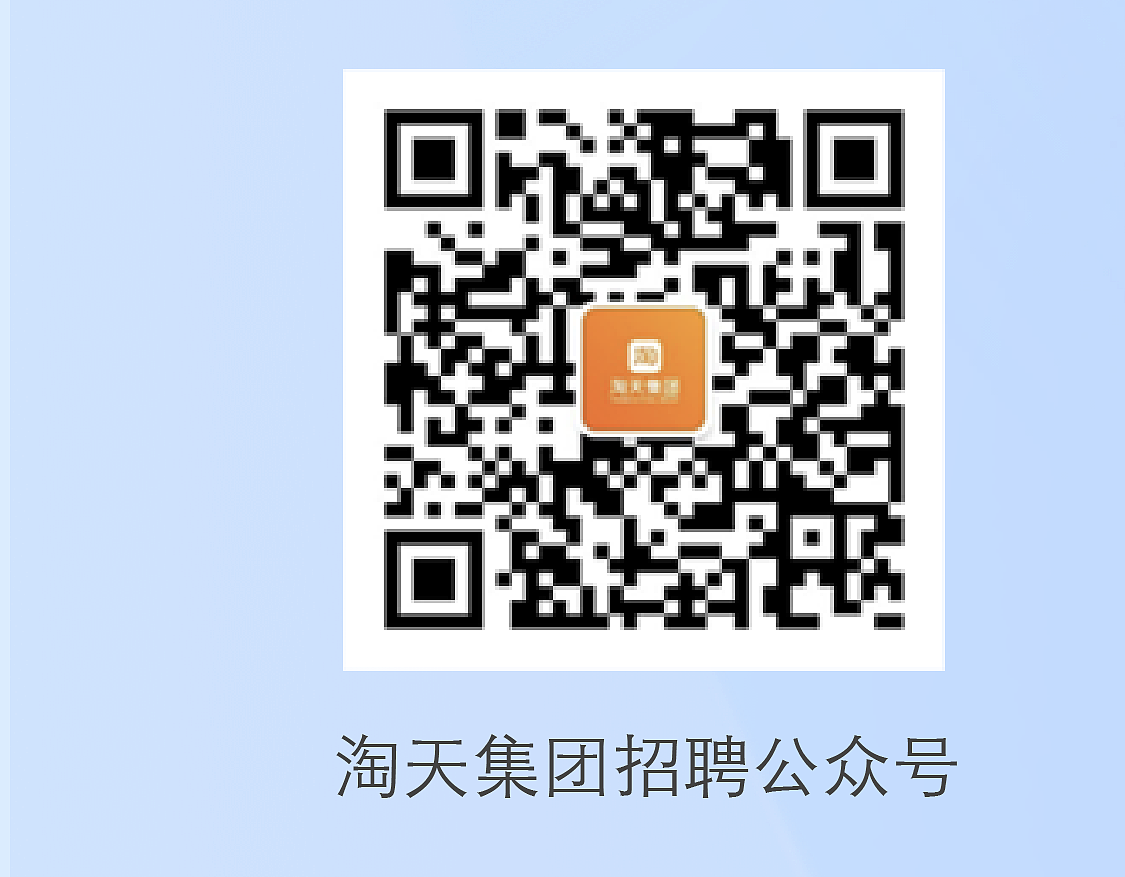 <p>奇</p> <p>淘天集团招聘公众号</p>