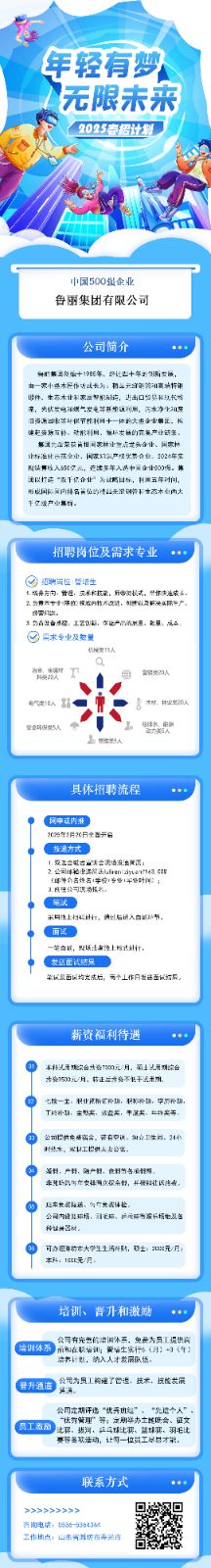 2025春招校招简章（新版）.jpg