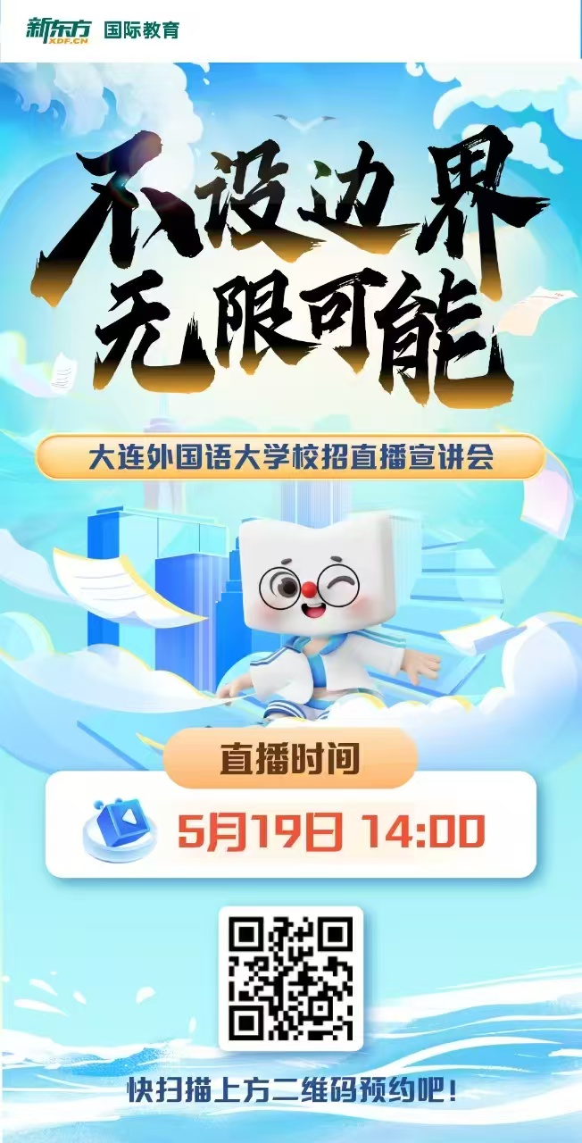 <p>快扫描上方二维码预约吧</p>  <table> <tr><td colspan="3">新东方国际教育不没边界无限可能 身大连外国语大学校招直播宣讲会</td> </tr> <tr><td>.\'.\'..</td> <td>osos</td> <td>I</td> </tr> <tr><td colspan="3">\\ 直播时间也 5月19日14:DD</td> </tr> <tr><td rowspan="2"></td> <td></td> <td rowspan="3"></td> </tr> <tr><td rowspan="2">承0品</td> </tr> <tr><td></td> </tr> </table>