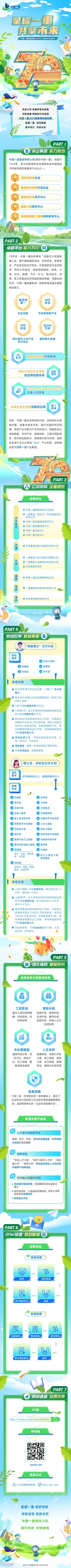<p>CFHI</p> <p>星耀一重</p> <p>共摩未来</p> <p>,中国一重集团有限公司2025届春季校园招聘</p> <p>P2</p> <p>O1954-2024</p> <p>风华少年承载梦想与希翼</p> <p>淬炼青春铸就时代与征程</p> <p>1954年,是中央管理的涉及国家安全和国民经</p> <p>02</p> <p>网申通道 点亮未来</p> <p>星耀一重逐梦启航</p> <p>淬炼自我绽放光芒</p> <p>中国一重期待与你</p> <p>相约顶峰共铸辉煌</p> <p>6</p> <p>无忧工作网版权所有⑥1999 -2025</p>  <table> <tr><td colspan="2">C</td> <td colspan="2">中国一重2025届春季校园招聘星耀一重续写辉煌携手同行共擘未来</td> </tr> <tr><td colspan="4">,PART I重央企集团实力担当</td> </tr> <tr><td colspan="2">中国-重集团有限公司(简称</td> <td>中国- -重), 始建于</td> <td></td> </tr> <tr><td></td> <td colspan="2">济命脉的国有重要骨干企业之一。国家创新型企业国家技术创新示范企业国家级企业技术中心国家工程研究中心国家能源重大装备材料研发中心1</td> <td></td> </tr> <tr><td colspan="4">S三家元I PART2卓越平台能力不凡☐70年来,中国一重始终秉承“发展壮大民族装备工业,维护国家国防安全、科技安全、能源安全、产业安全和经济安全,代表国家参与全球竞争”的初心和使命,紧紧围绕钢铁、核电、火电、石化、船舶、汽车、矿山、航天航空、深潜、军工等国民经济和国防建设需要,深耕实体经济。中国一重具备核岛一回路核电设备全覆盖制造能力。I 数百项 I I 400 )第- - 多项先后创造 开发研制新产品I 500 I i 近600 I多项 万吨填补国内工业产品 提供重大装备技术空白中国核岛装备的领跑者国际先进的核岛设备供应商和服务商</td> </tr> <tr><td colspan="2">自冶金企业全流程设备供应商</td> <td>当今世界炼油用加反应器的最大供货商 目前,中国一重正加快转型升级,坚持材料与装</td> <td></td> </tr> <tr><td colspan="4">备并重,装备与服务并举,国内与国际共同拓展,传统产业与新兴产业同向发力,构建形成以高端装备、专项产品、高端材料、工程与国际贸易、现代制造服务业、新能源开发与利用、战新及未来产业为主体的“6+1"产业布局,加快建设成为世界- -流产业集团。VE 。A产D 下 ” PART3公司架构 全面速览招聘单位 中国一重集团有限公司总部 一重集团(黑龙江)专项装备科技齐 有限公司路  中国一重设备能源管控中心尔  中国一重质量检验中心 中国一重采购中心 中国一重信息中心天  天津重型装备工程研究有限公司 一重集团大连工程技术有限公司连  一重集团大连核电石化有限公司 专项装备研究所酒 酒泉一重风电集团有限公司泉常 一重集团常州新材料有限公司、州海  印尼德龙镍业有限公司了PART4热招好岗群英集聚“菁英博士”引才计划岗位需求冶金工程类 机械类 。管理类 材料类 电气类政策支持 针对优秀博士毕业生采取“一对一”协议薪酬制。</td> </tr> <tr><td colspan="2"> 转正后为所属企业中层管理岗位(相当于副处级)职级。 入职可领取安家补贴20万元。</td> <td></td> <td></td> </tr> <tr><td colspan="4"> 入职满2年,在工作单 位所在地购买家庭住房时可领取购房补贴20 万元。 签约到公司总部地 区单位工作的,享受地方政策给予2000元/月生活补贴,同时公司给予3000元/月生活补贴,补贴发放期为3年。签约到集团所属企业工作的,享受属地政府给予的生活补助政策。 灵活社保政策,可将社保地放在天津、大连、哈尔滨、齐齐哈尔。 绿色通道,提前一年参加高级工程师评审。 开展专项培训,高端研修等。。I) 硕士生、本科生引才计划相关要求 大学本科及以上,英语四级及以上招聘专业.,机械类 O化学类 电气类 力学类自动化类 计算机类 冶金工程类 无损检测类核工程与技术类 O兵器科学与技术类 测控技术与仪器类 土木工程类包装设计类 O安全工程类 财务类 流体传动与控制类 能源与动力工程类  涂装防护技术类O复合材料成型工程类 数学类管理类  外语类审计、法务、国际商 动力工程及工程务、中文等热物理类 材料类材料学,焊接、铸造、 .银造、金锻造、金属材 料9</td> </tr> <tr><td colspan="4">政策支持 入职可领取一次性安家补贴,硕士研究生2-8万元、本科生1-5万元。 入职满2年,在工作单位所在地购买家庭住房时可领取购房补贴,硕士研究生4-10万元,本科2-8万元。 签约到集团总部地区单位工作的,享受地方政策给予硕士1500元/月生活补贴,本科生  1000元/月生活补贴,补贴发放期为3年。签约到集团所属企业工作的,享受属地政府给予的生活补助政策。 符合条件的,可将社保地放在天津、大连、哈尔滨、齐齐哈尔。 ◆.心, \'、. PARTS 首)绩优福利赋能成长</td> </tr> <tr><td colspan="4">富有竞争力的薪资体系工资奖金 津贴补贴基本工资和绩效薪 安家补贴、购房补贴、酬,科技奖励、专 生活补贴、餐饮补贴、项奖励等 差旅补贴、特殊人才计划津贴等确) ,D,.中长期激励 人文关怀超额利润分享、项 健康体检、免费大学生目分红、岗位分 公寓、职工食堂、惠民红、员工持股、重 之家、生日祝福、配偶要贡献奖励等 就业、健身文化场所等各类保障六险二金,在传统五险一金的基础上,建立了企业年金计划和职工补充医疗保险健康保障机制,实施有竞争力的“企业年金倍增计划”畅通的晋升通道hI 01 人才晋升和培养平台管理、技术、党务、营销多发展通道,按年限晋升职级并提高薪酬</td> </tr> <tr><td colspan="3">培养项目“百名人才工程”"优秀工程师人才库”“继任者计划”“青羽计划"等持续性领军人才和优秀年轻骨干培养项目03</td> <td></td> </tr> <tr><td colspan="4">学历能力双提升计划 学历提升报销学费,择优推荐在职攻读硕士、博士 到中央党校、大连高级经理学院、清华大学等高等学府定期培训 职称自主评定@I PART6Dffer投递即刻解锁具</td> </tr> <tr><td colspan="4">招聘流程(O网络招聘 .局 了= 》》》网申 简历筛选E因 <<< CP Ccc签订就业协议”校园招聘鼠 >>> 艮 >>> 了校园宣讲 简历接收 简历筛选I因 <<< <<<\'签订就业协议 面试2</td> </tr> <tr><td colspan="4">山 PART7</td> </tr> <tr><td colspan="4">1PC端 ht://ampus.sji. com/chi2025)Q )移动端I。”扫码投递二维码联系方式品人力资源部李经理 ⑨04526811067</td> </tr> </table>