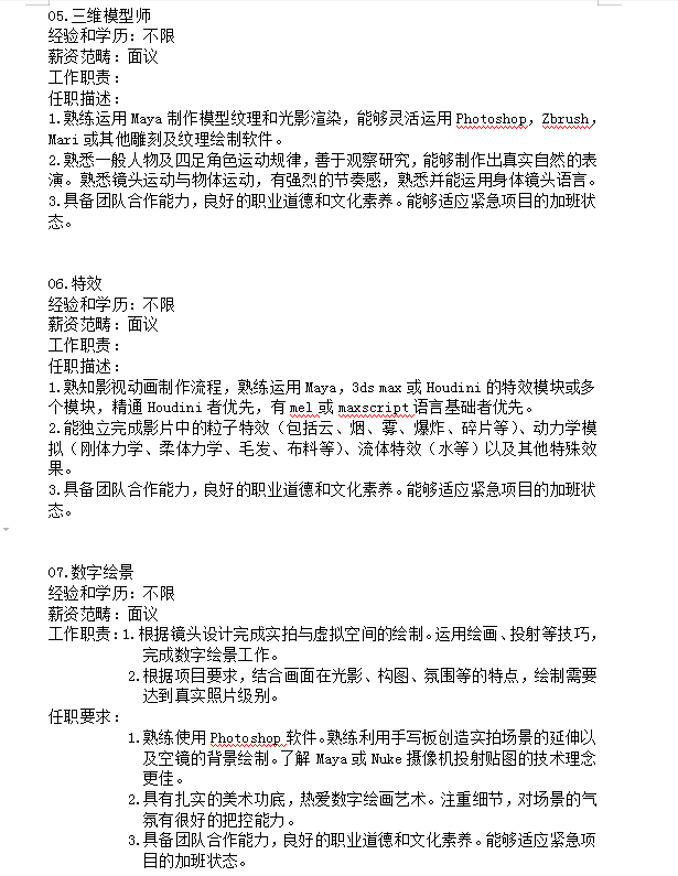 招聘岗位2.png