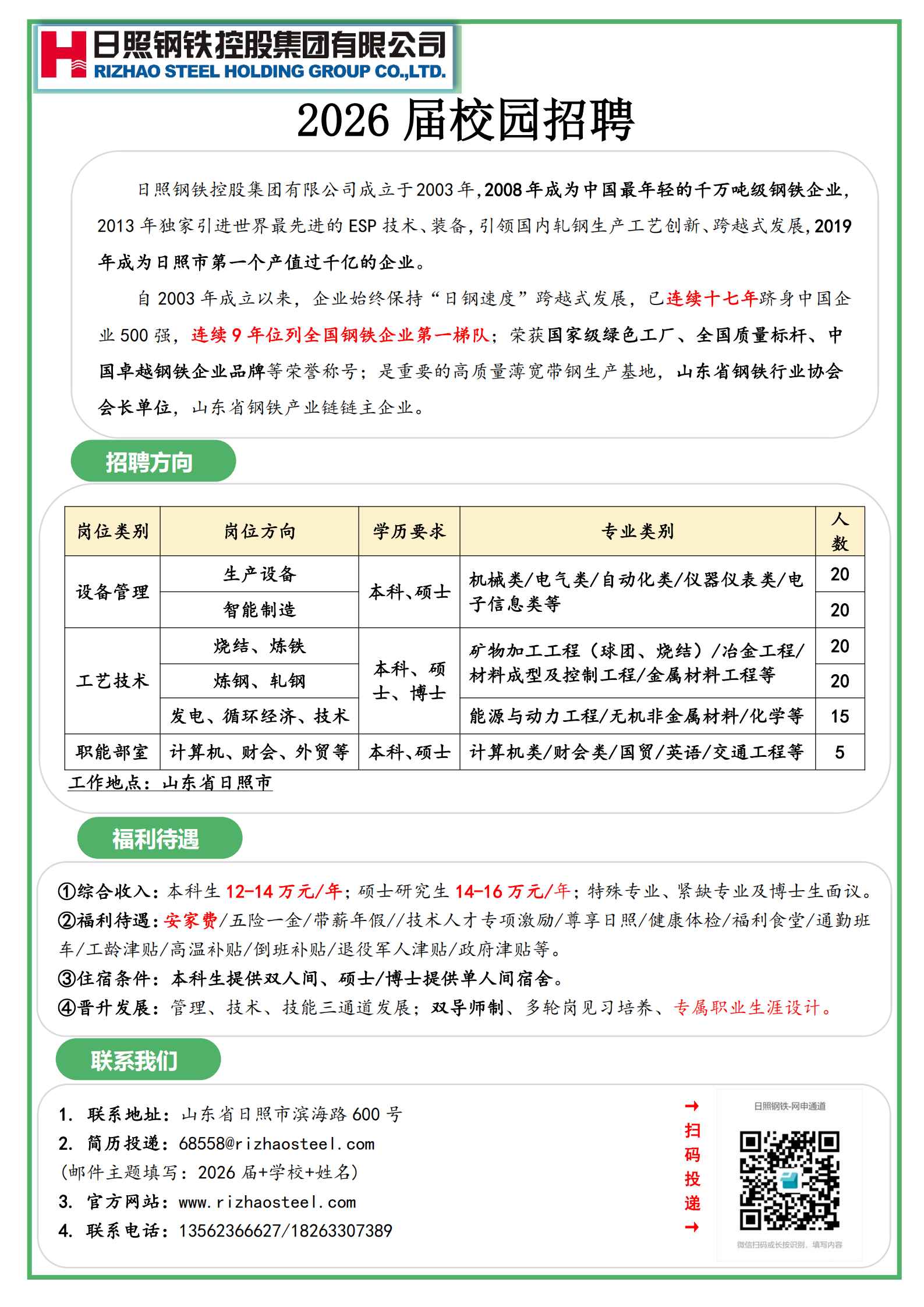3.2026届校园招聘活动申请提交材料_普通关注院校_01.png