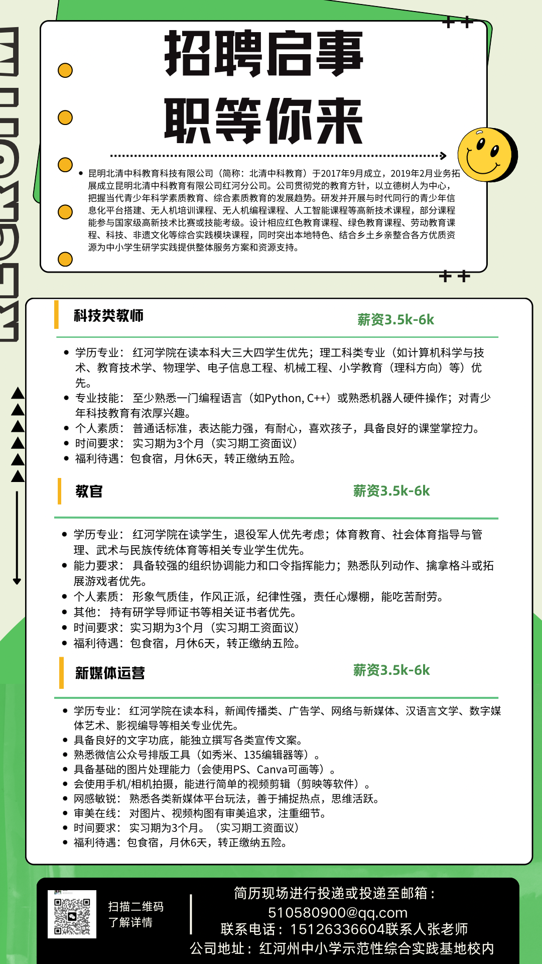 招聘信息.png